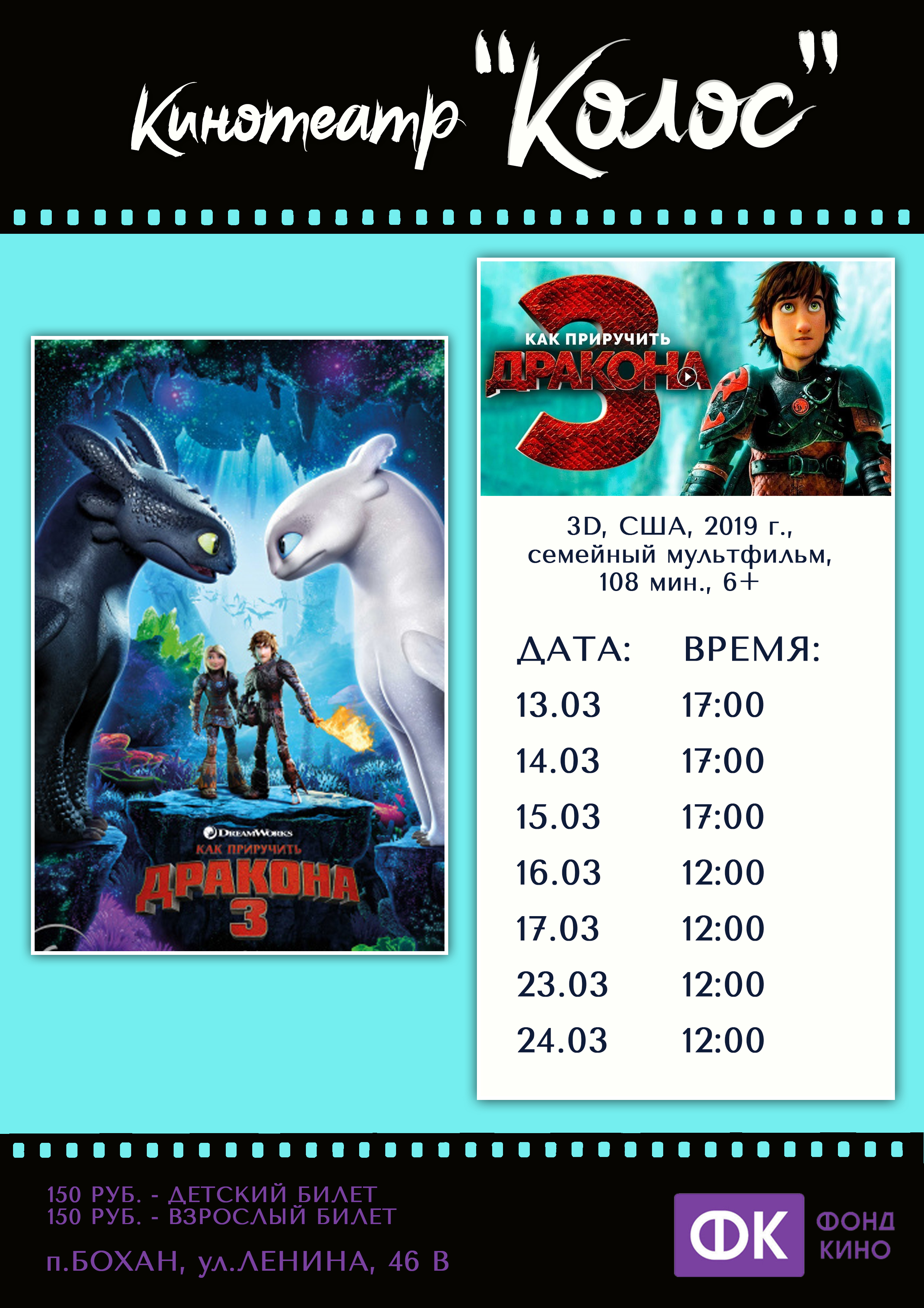 Кинотеатр колос. Кинотеатр колос бохан. Расписание кинотеатра колос. Кинотеатр колос бохан. Расписание кинотеатра колос.