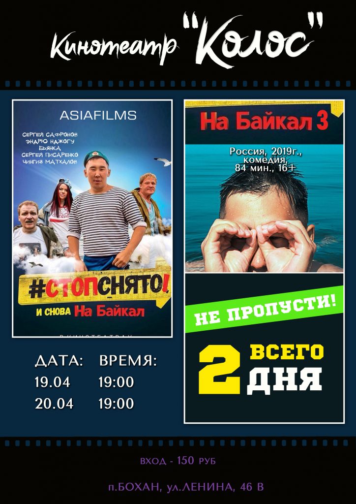 Шторы черный дк колос. Кинотеатр колос бохан афиша. Кинотеатр колос новосергиевка. Кинотеатр колос бохан. Колос афиша акбулак.