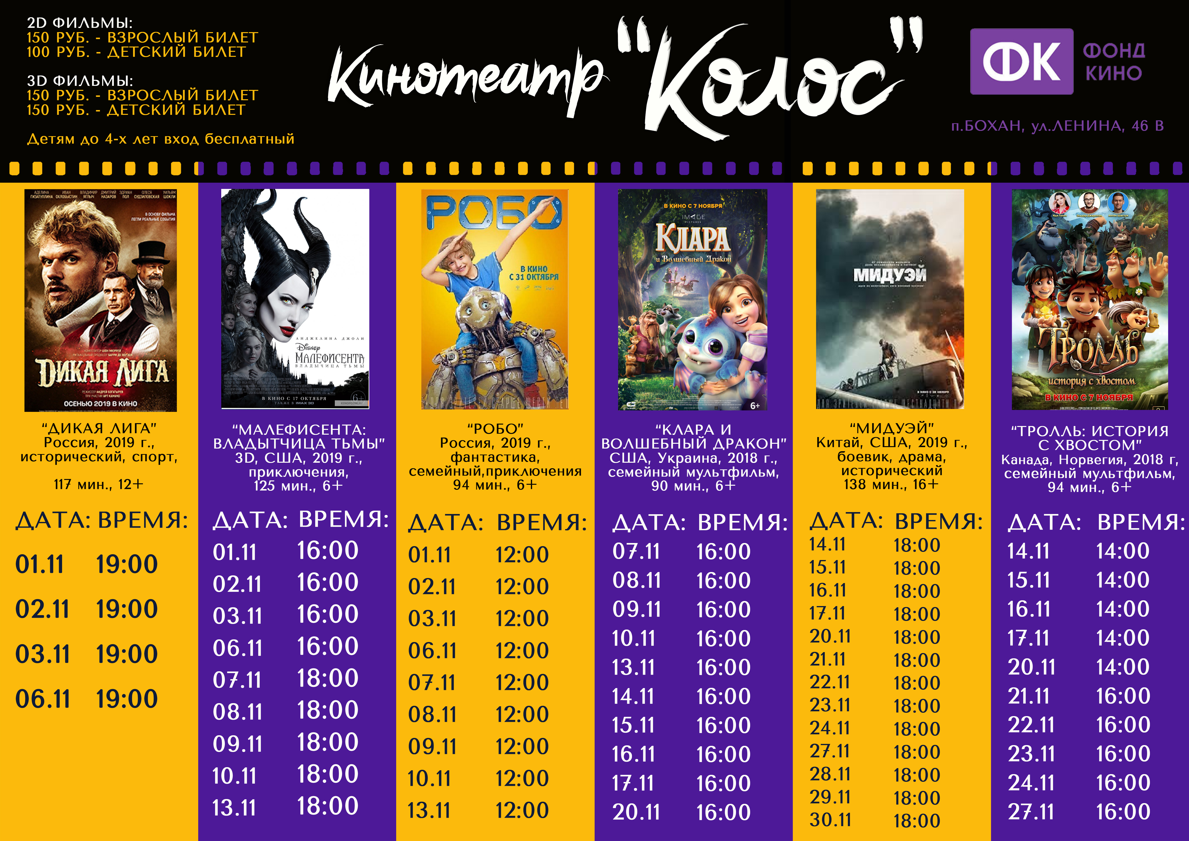 кинотеатр колос новосергиевка. афиша кинотеатр колос бохан. афиша кино бохан колос 23 года. афиша с колосьями. краснодар кинотеатр колос.