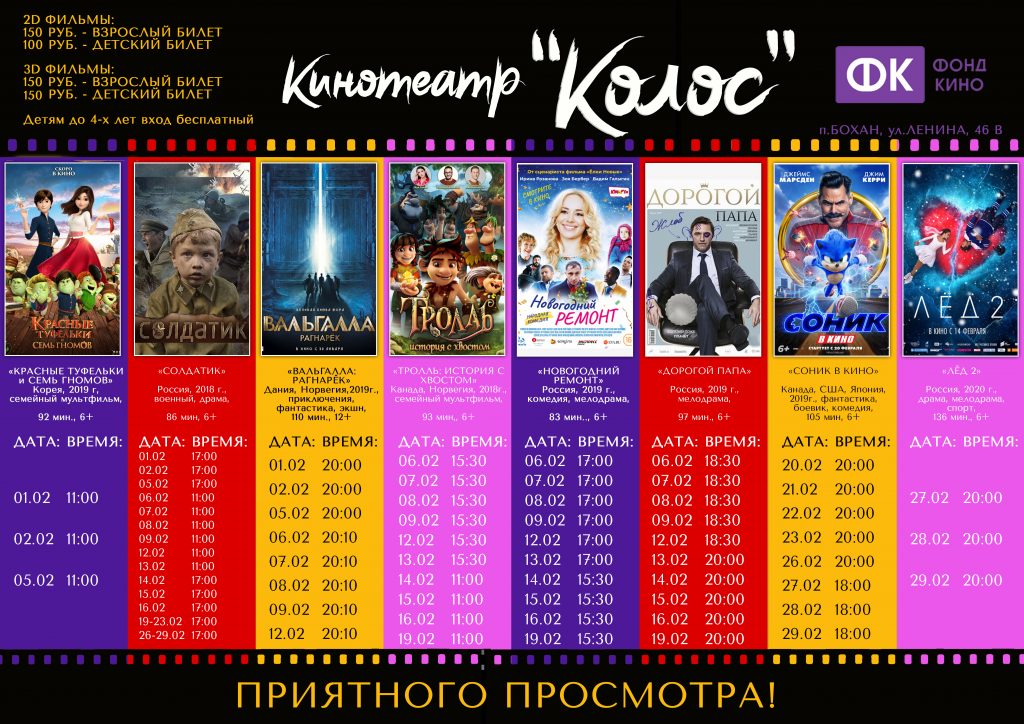 Новороссийск кинотеатр расписание сеансов на сегодня