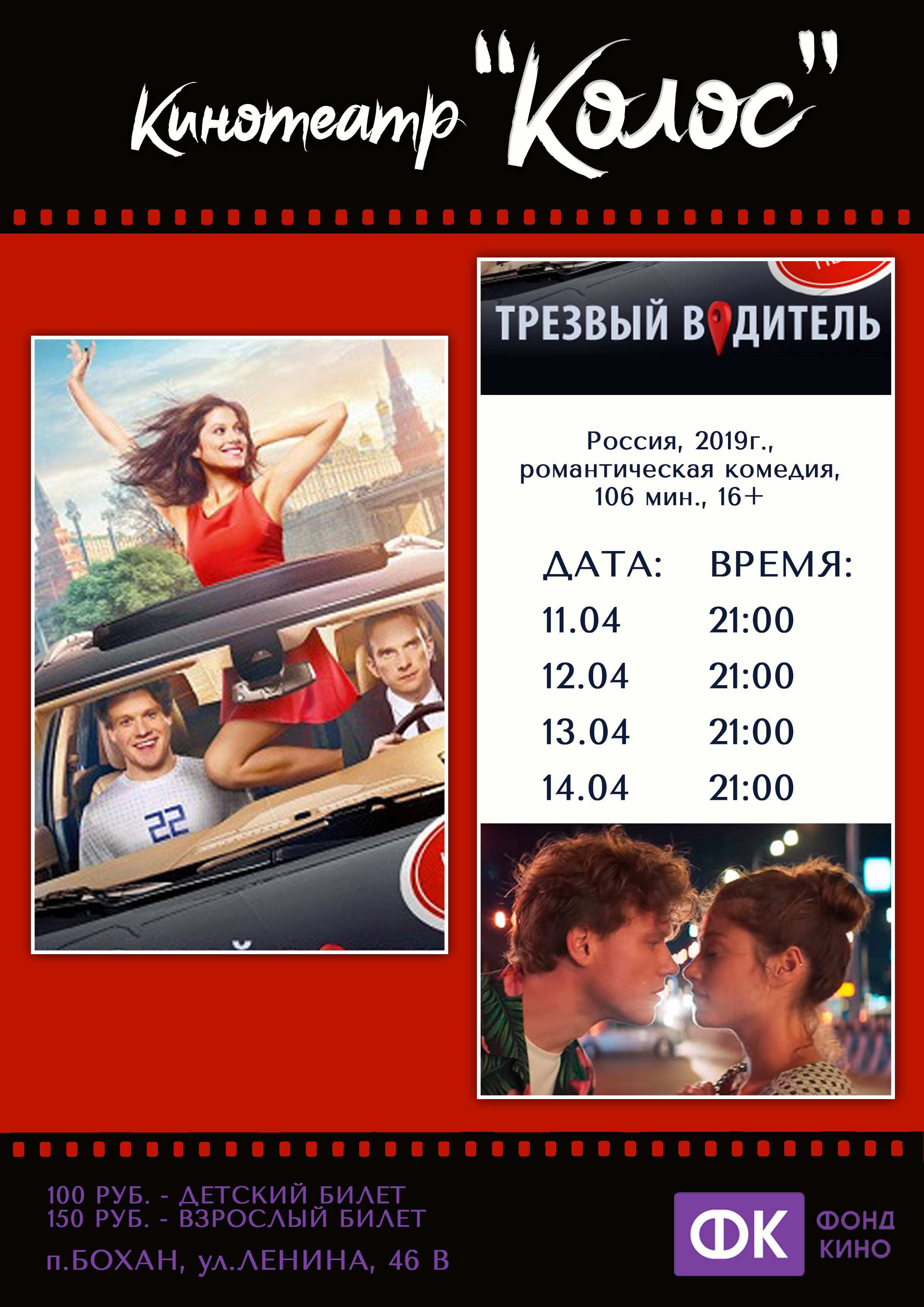 Кинотеатр колос бохан. Саянск кинотеатр. Кинотеатр колос новосергиевка. Расписание кинотеатра колос. Кинотеатр колос в толочине.