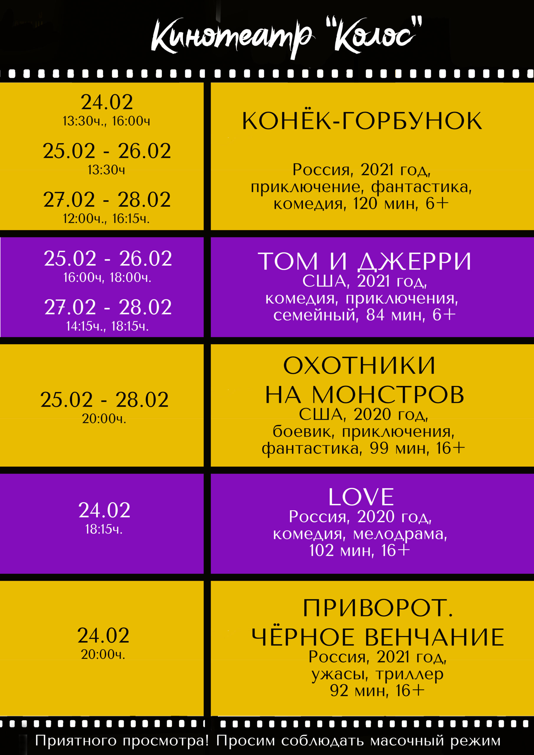 кинотеатр колос новосергиевка расписание