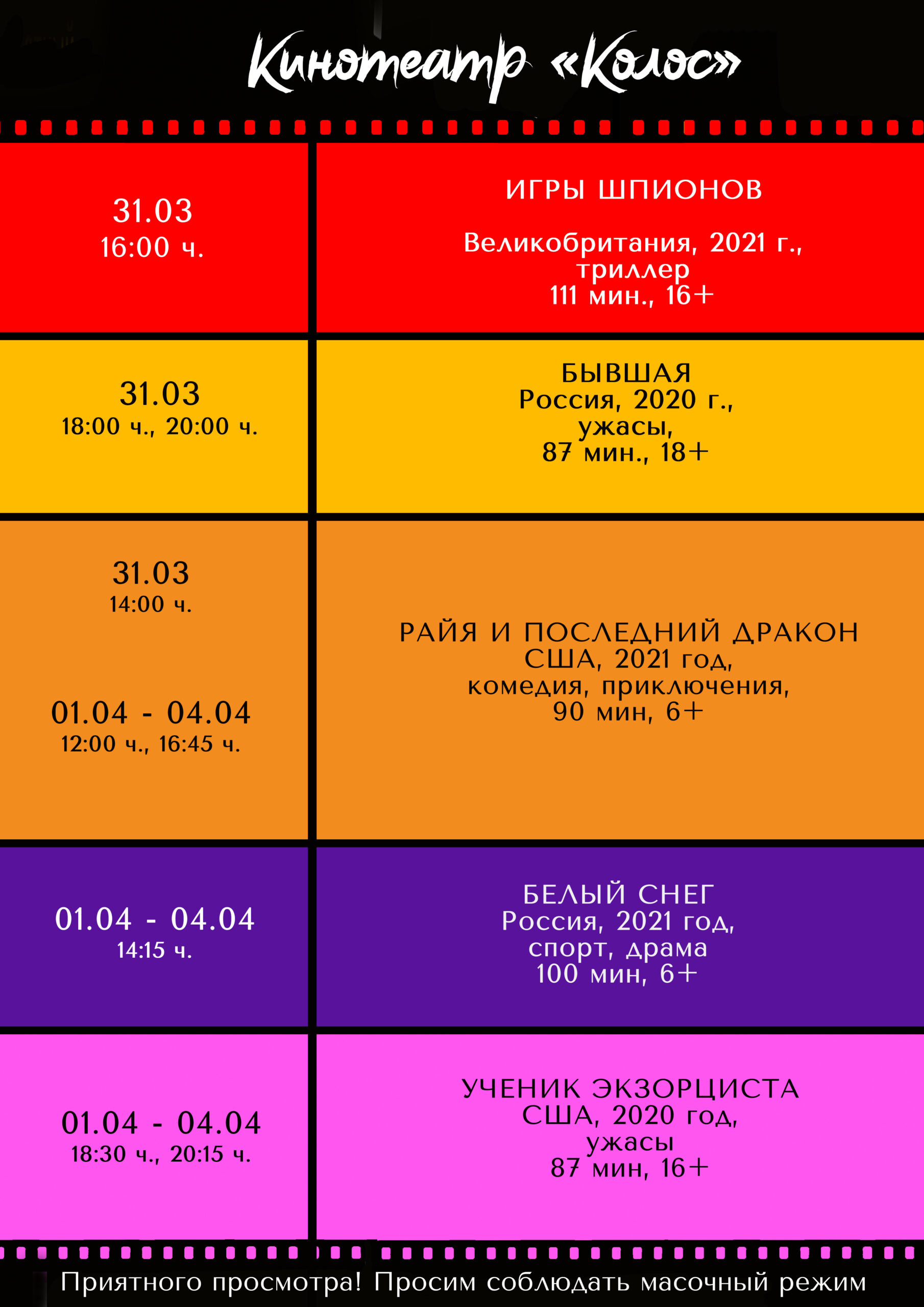 кинотеатр колос новосергиевка расписание. кинотеатр колос новосергиевка расписание. кинотеатр колос новосергиевка. афиша с колосьями. кинотеатр колос новосергиевка расписание.