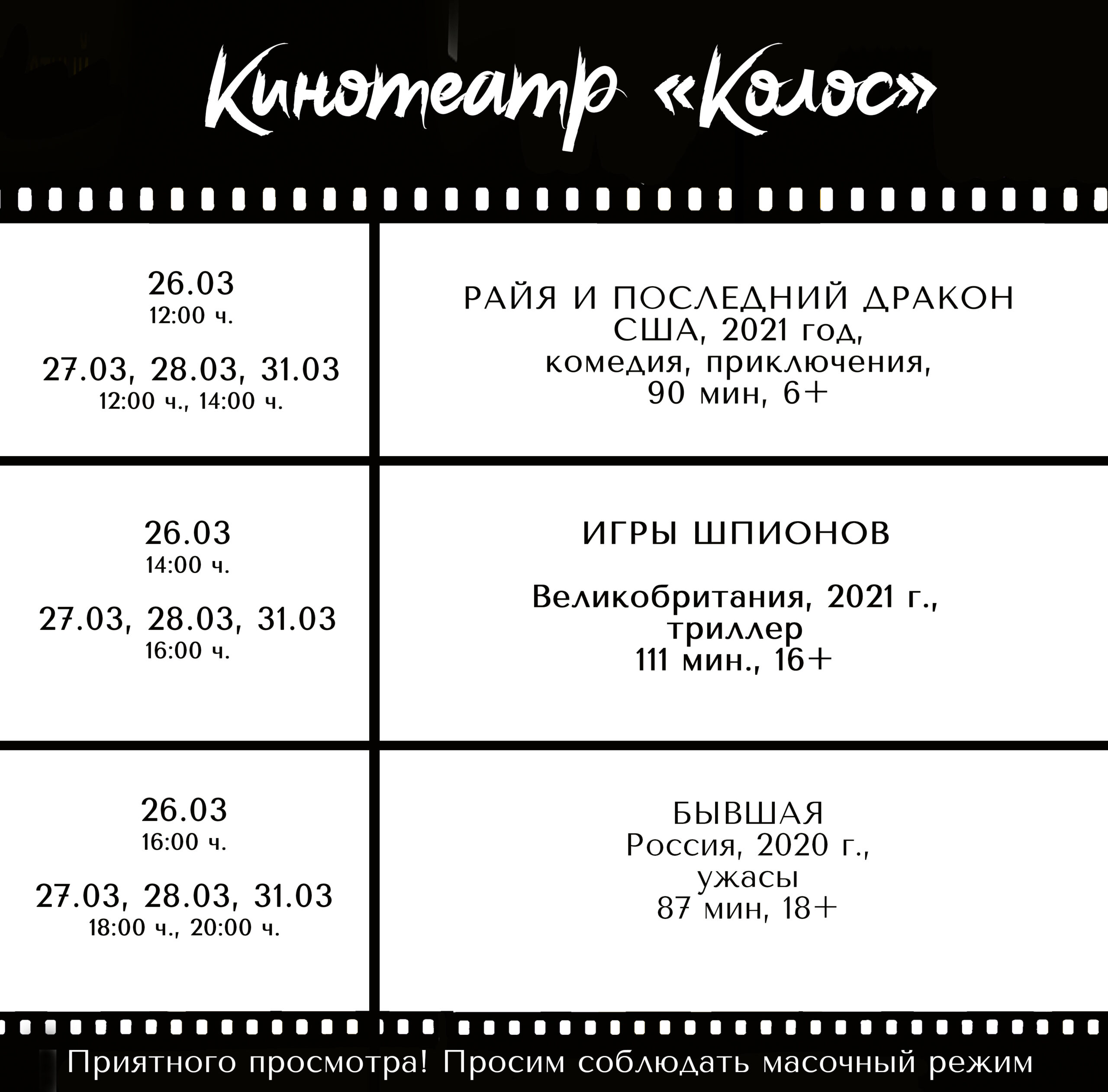 кинотеатр колос новосергиевка расписание