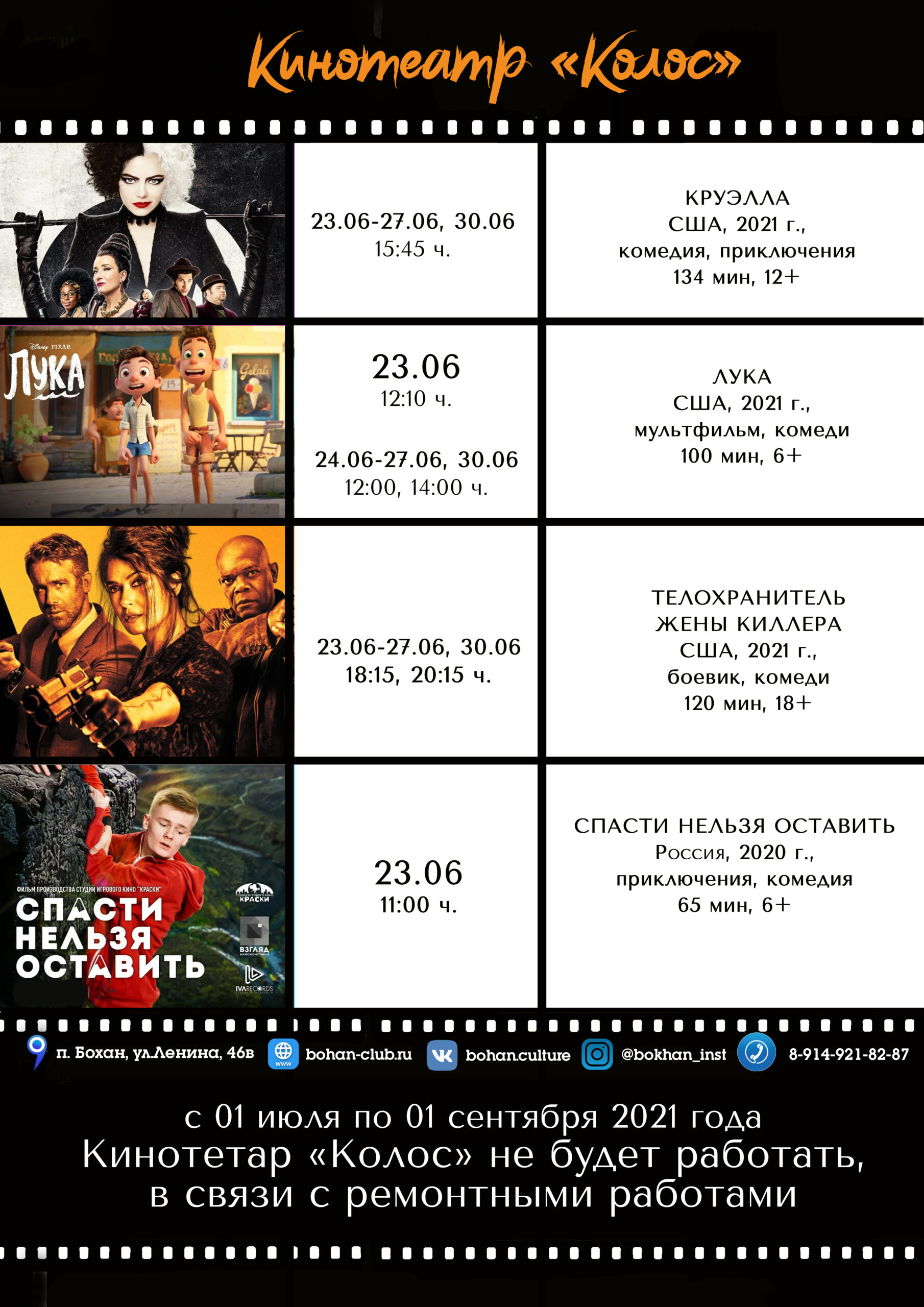 кинотеатр колос новосергиевка расписание. киноафиша бохан колос. кинотеатр колос бохан. кинотеатр колос новосергиевка расписание. кинотеатр колос ивантеевка.