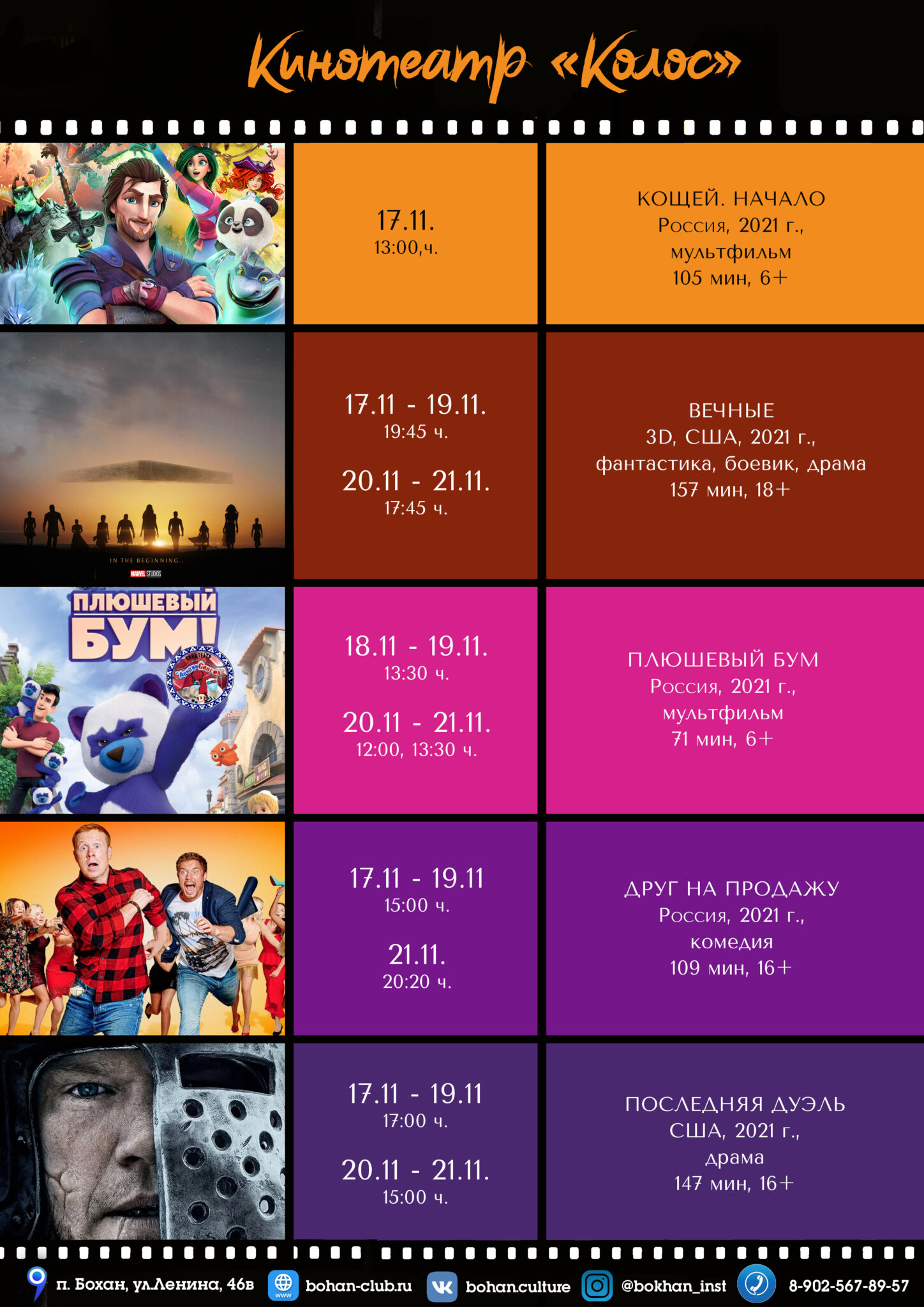 кинотеатр колос новосергиевка расписание