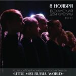 Отборочный этап конкурса "Мини мисс Иркутск"