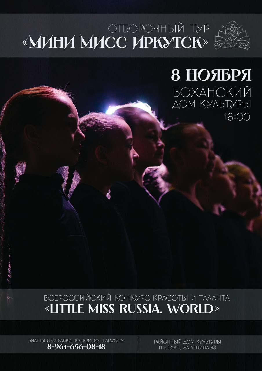 Отборочный этап конкурса "Мини мисс Иркутск"